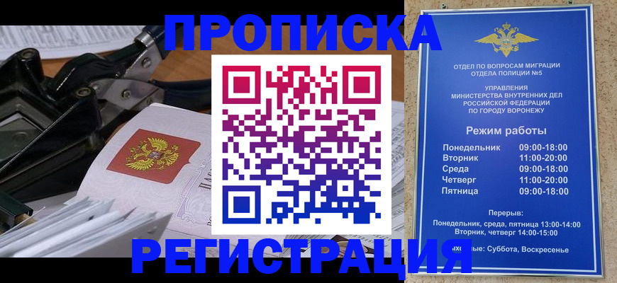 прописка законно в Красном Сулине