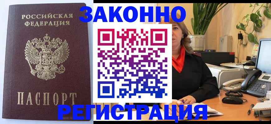 временная прописка в Красном Сулине