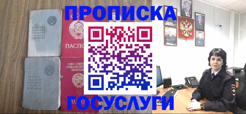 купить прописку в Красном Сулине