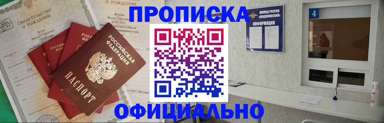 прописка законно в Красном Сулине