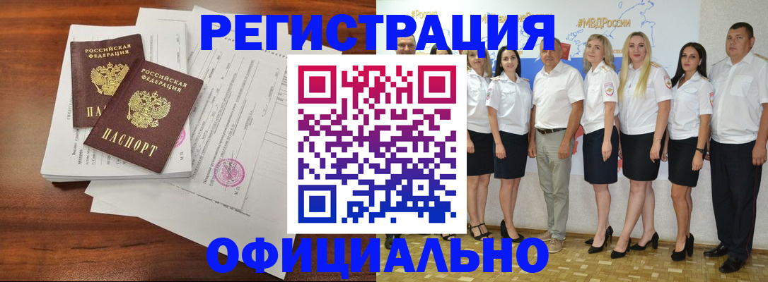 временная регистрация надежно в Красном Сулине
